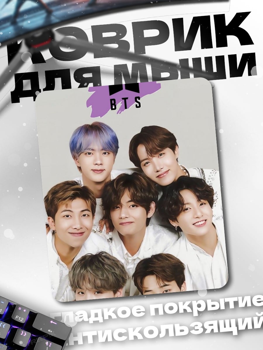 Коврик BTS группа