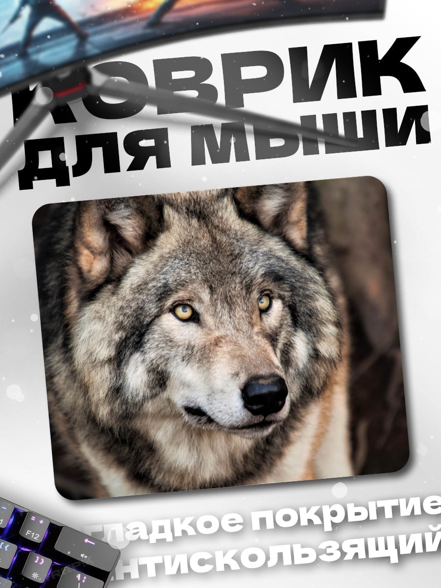 Коврик Волк смотрит вперед