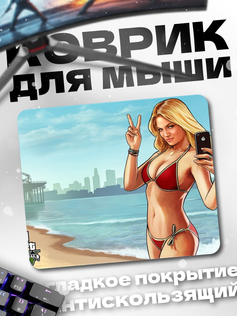 Коврик Девушка GTA на пляже