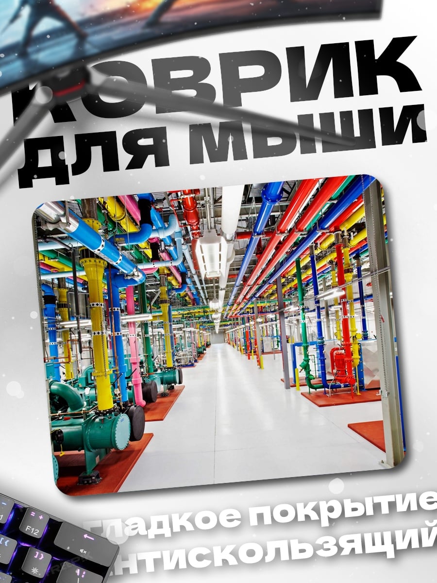 Коврик цветные трубы датацентра