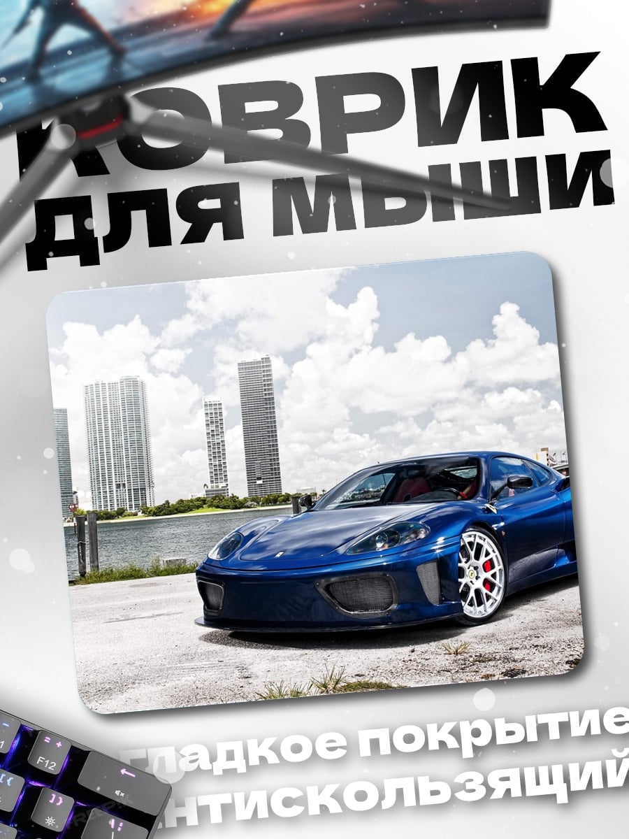 Коврик синий спорткар