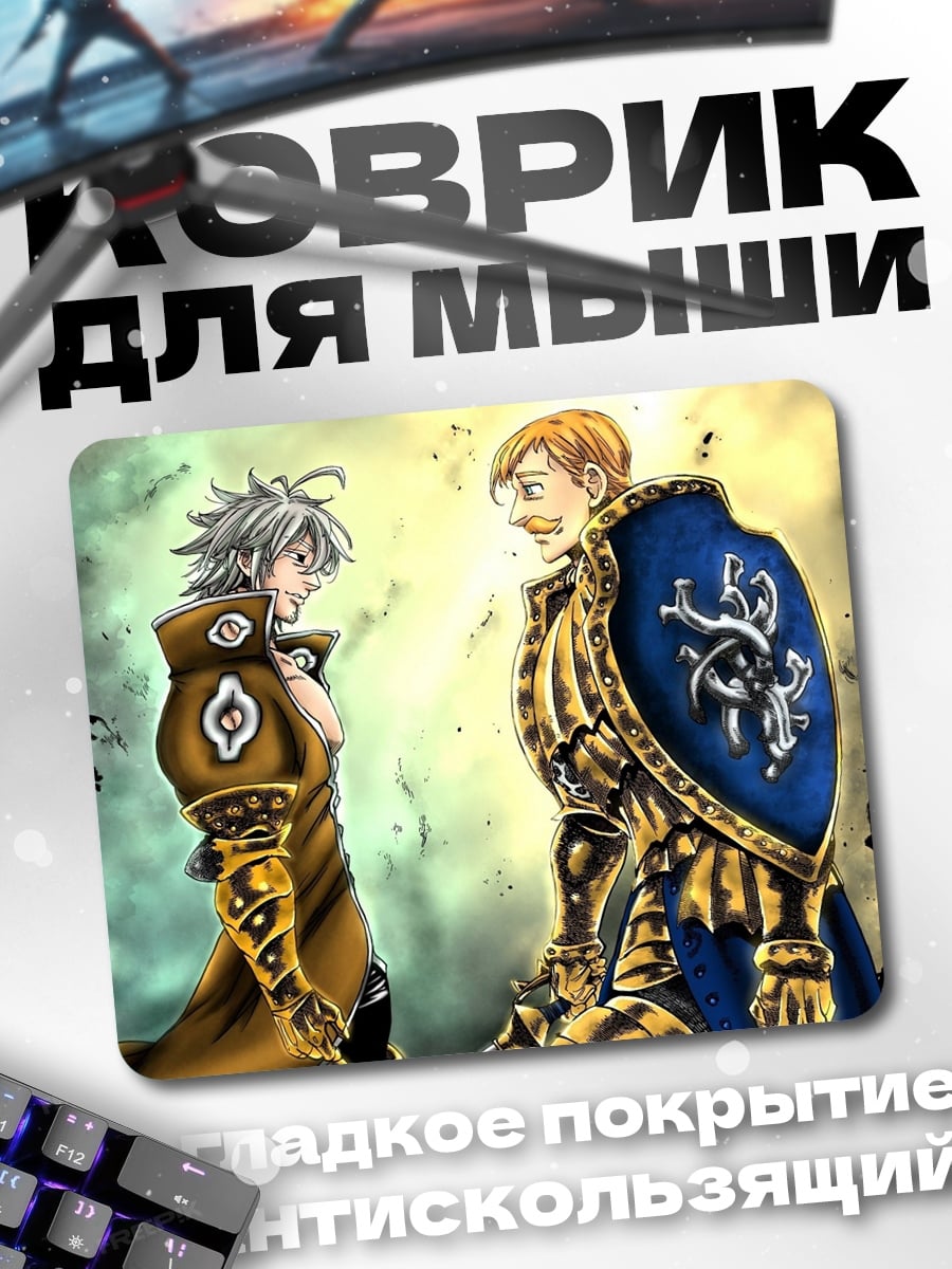 Коврик персонажи Семи Смертных Грехов