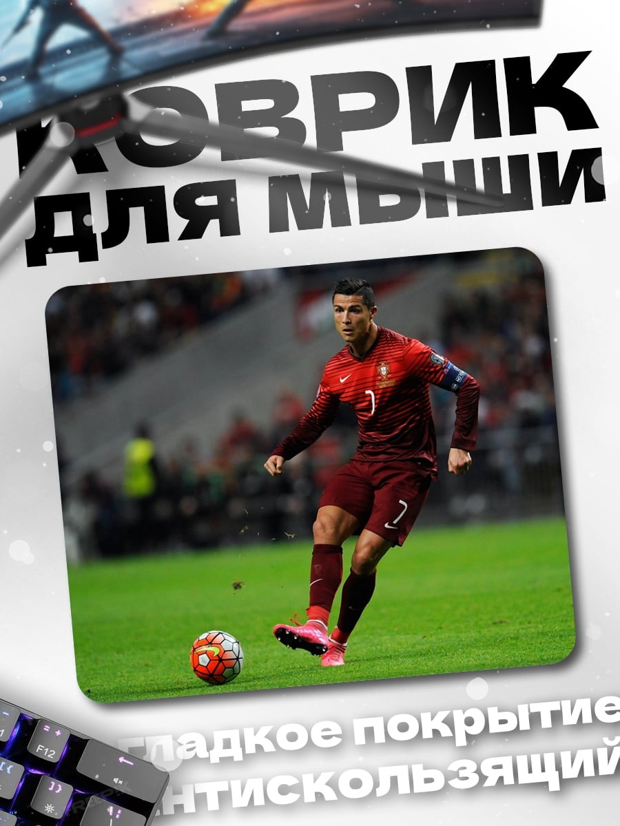 Коврик Футболист Криштиану Роналду