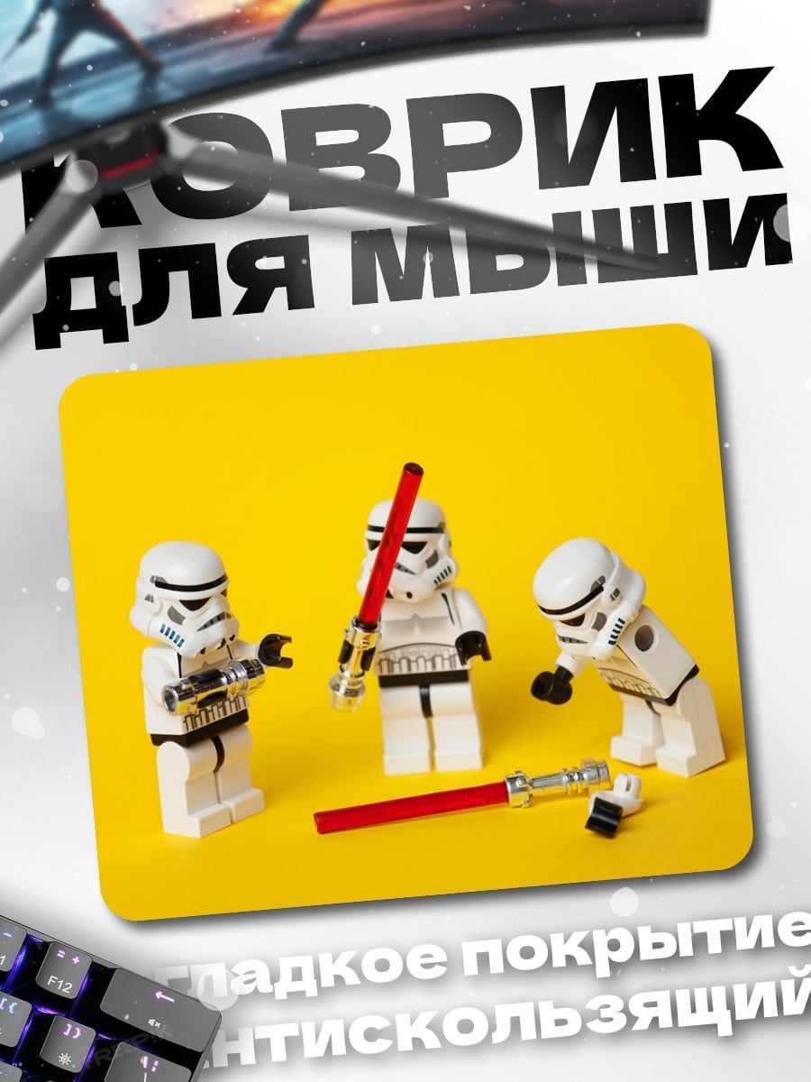 Коврик Лего штурмовики с световыми мечами