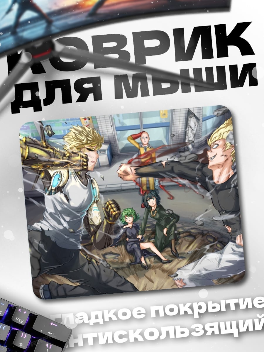Коврик Герои One Punch Man