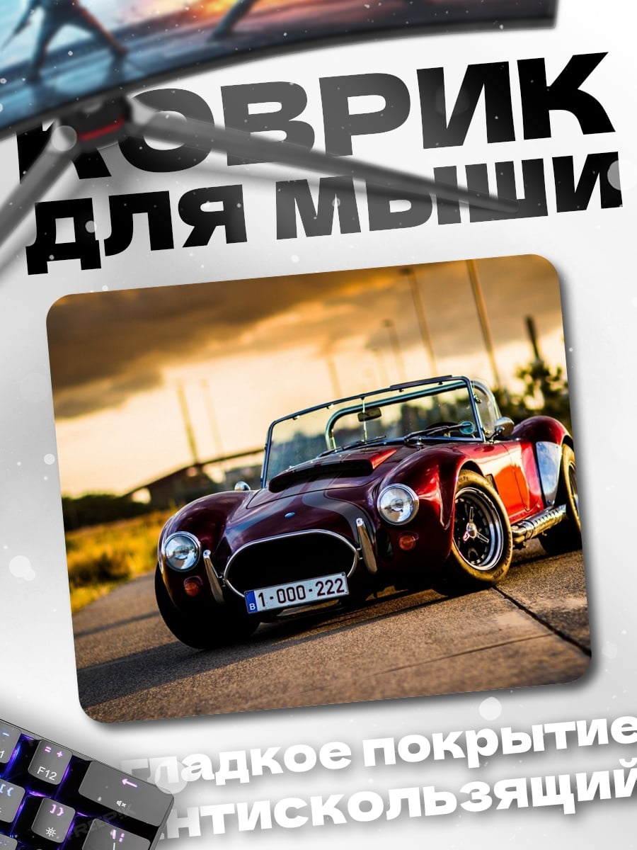 Коврик Красный спорткар