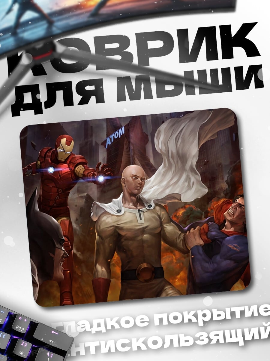 Коврик Супергерои против Супермена