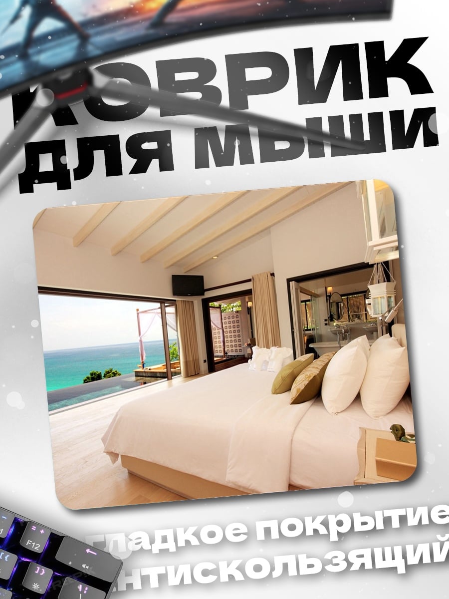 Коврик Роскошный номер у моря