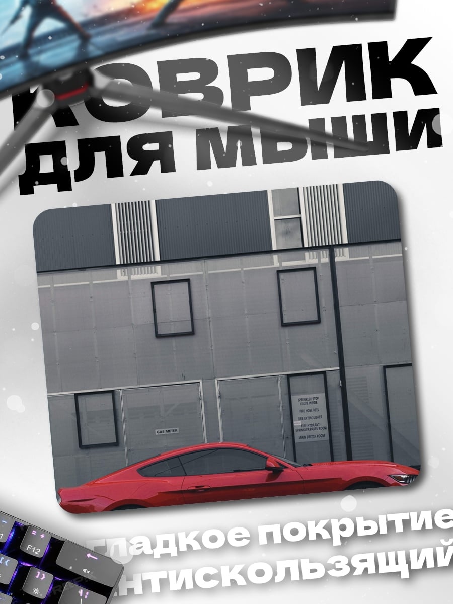 Коврик Красный спорткар у здания