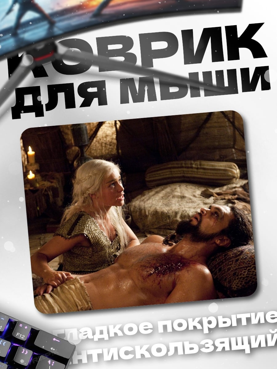 Коврик Дейенерис и кхал