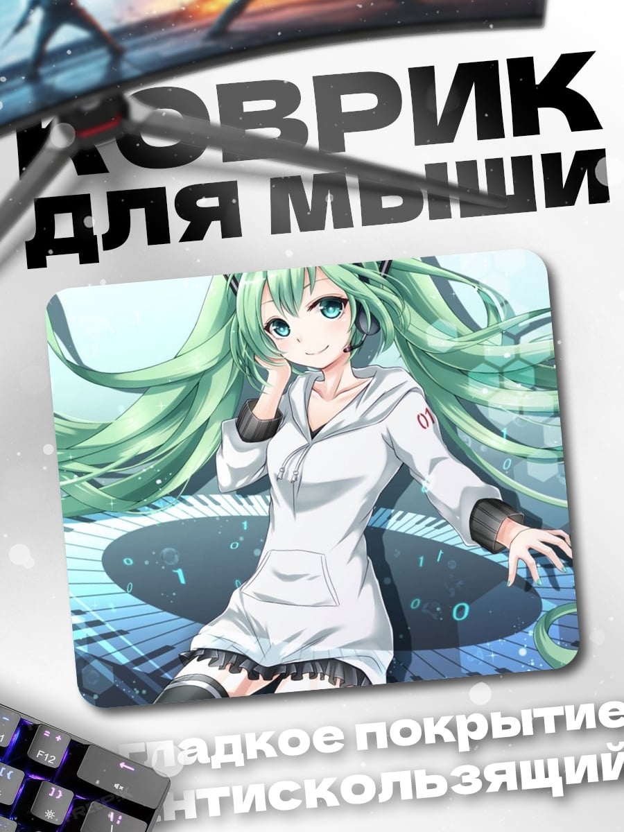 Коврик Мику Хацунэ поет
