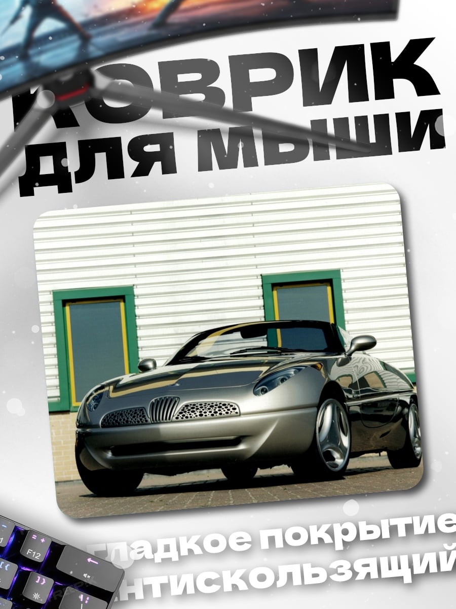 Коврик Серебристый спорткар