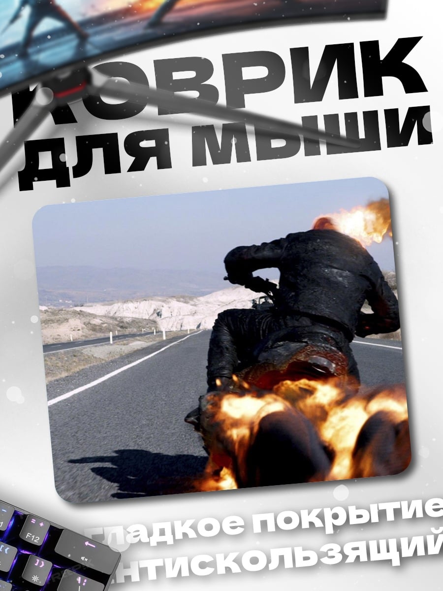 Коврик Призрачный гонщик