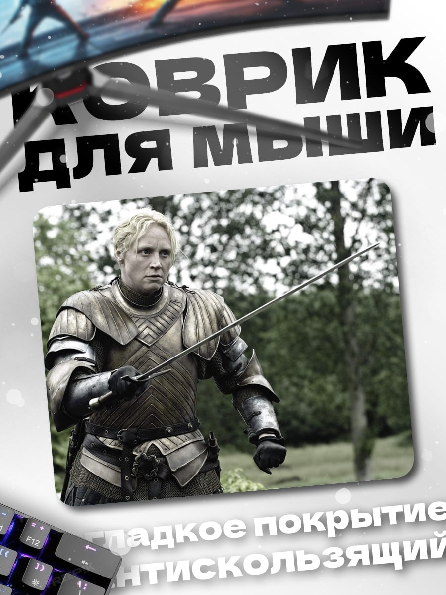 Коврик Бриенна Тарт