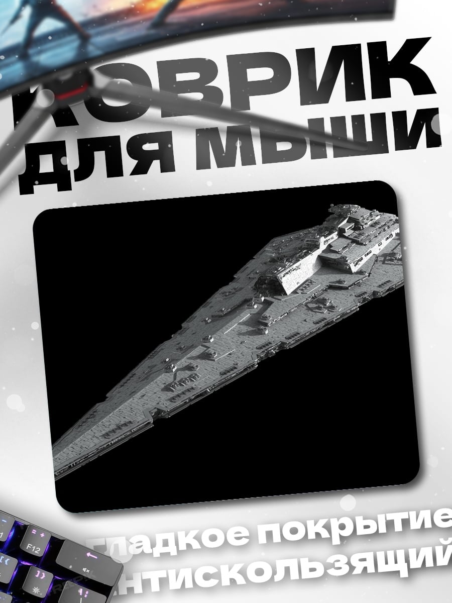 Коврик Звездный разрушитель