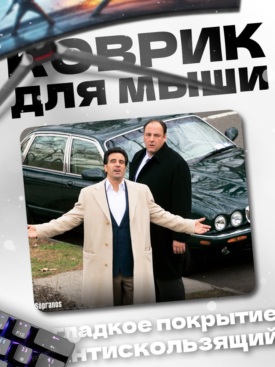 Коврик Два мафиози