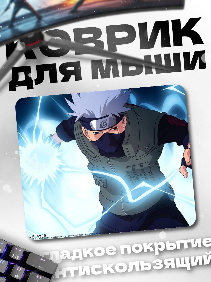 Коврик Какаши Райтон