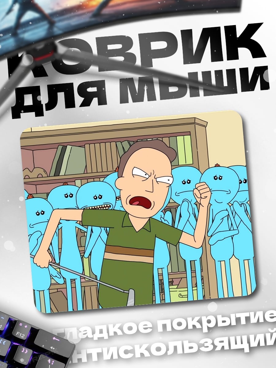Коврик Мистер Мисик