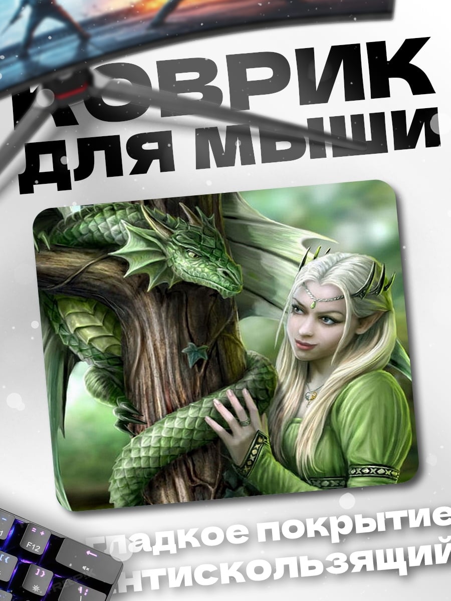 Коврик Эльфийка с драконом