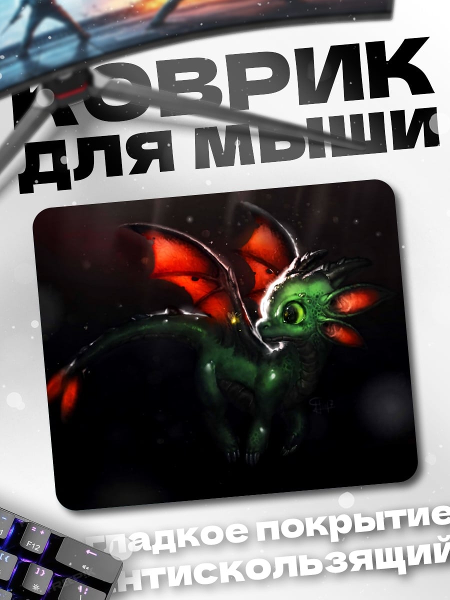 Коврик Маленький дракон