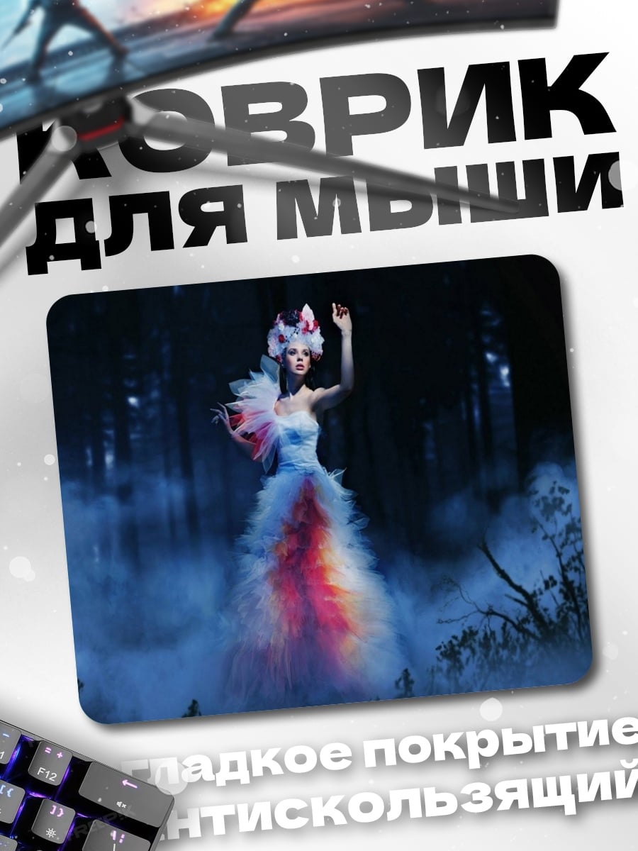 Коврик Девушка в тумане