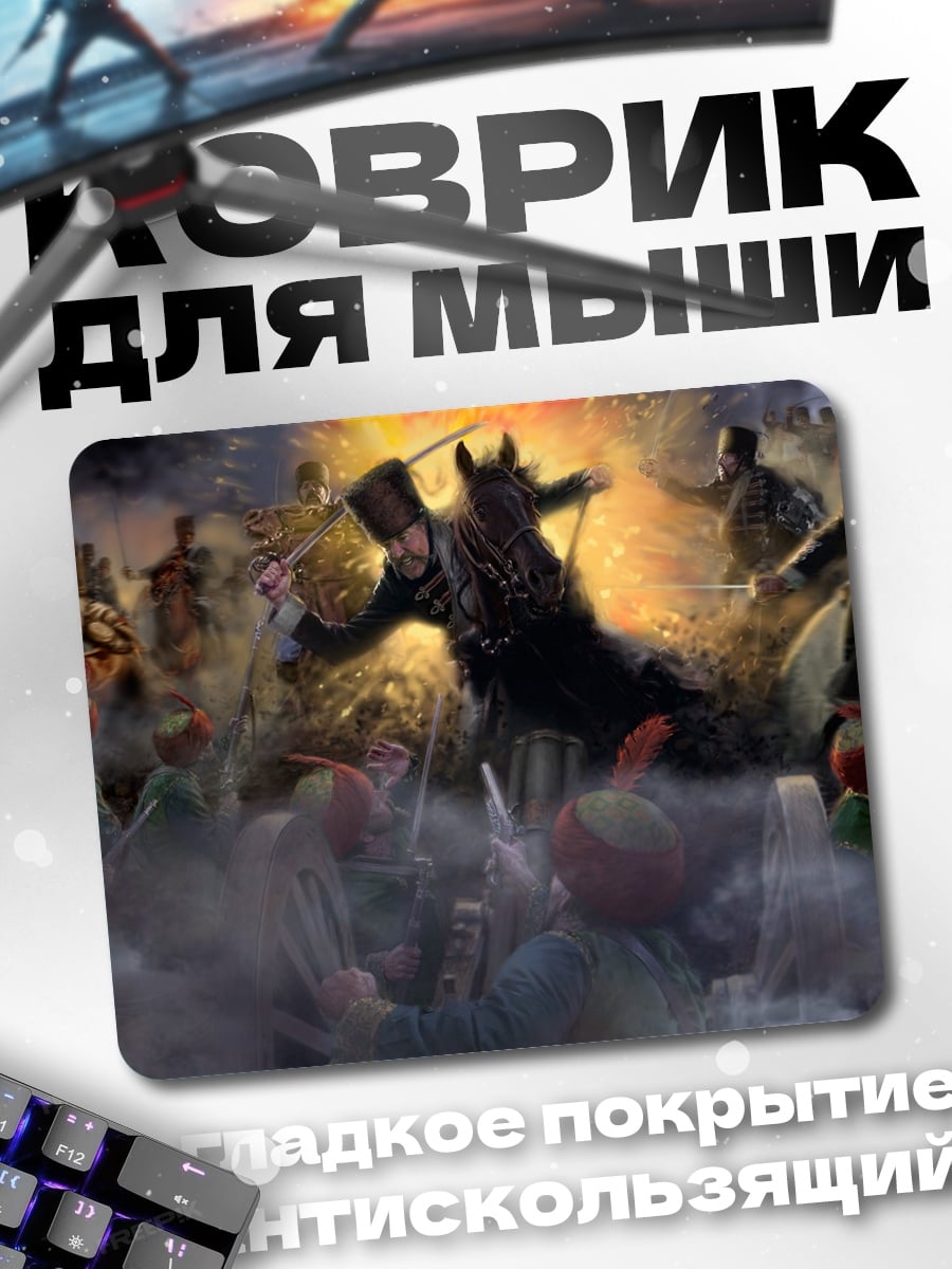 Коврик Битва на лошадях