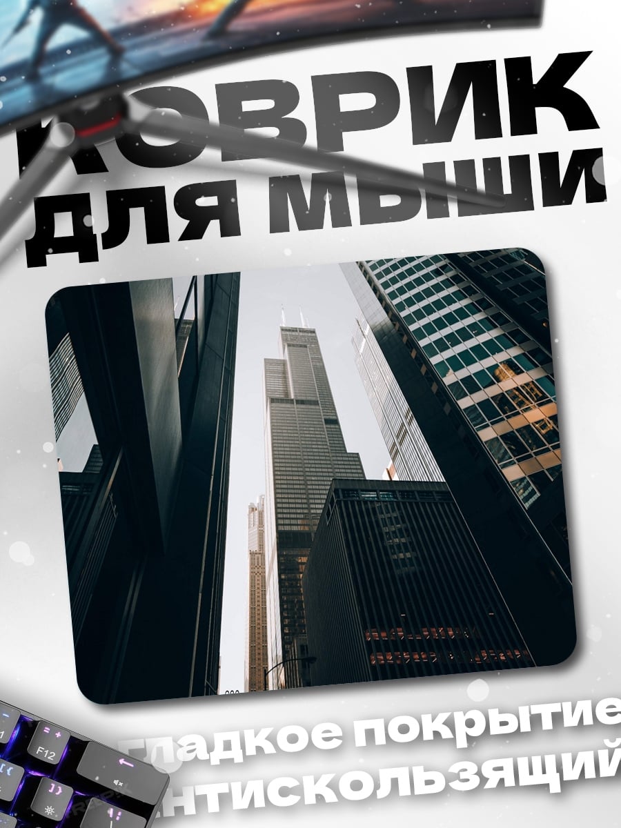 Коврик Небоскребы города