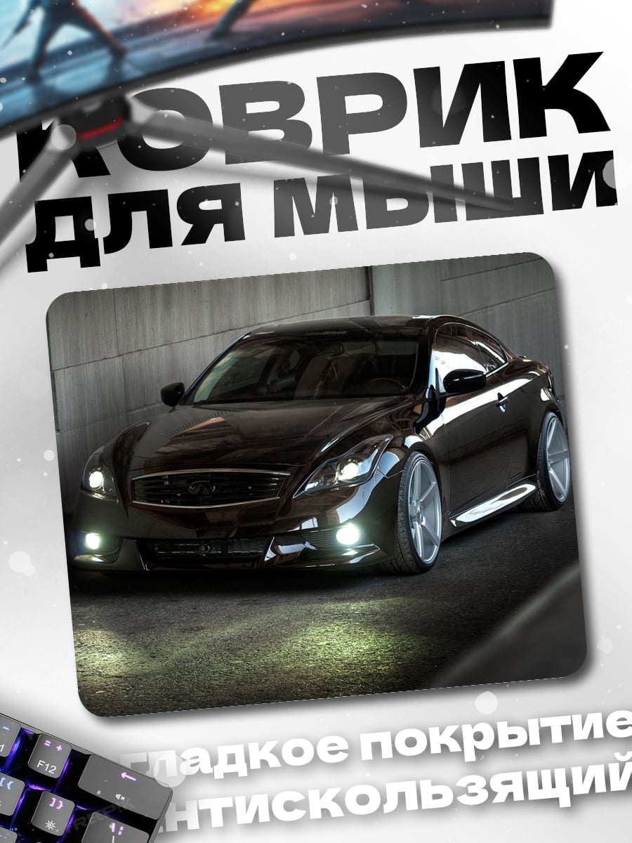 Коврик Темный спорткар