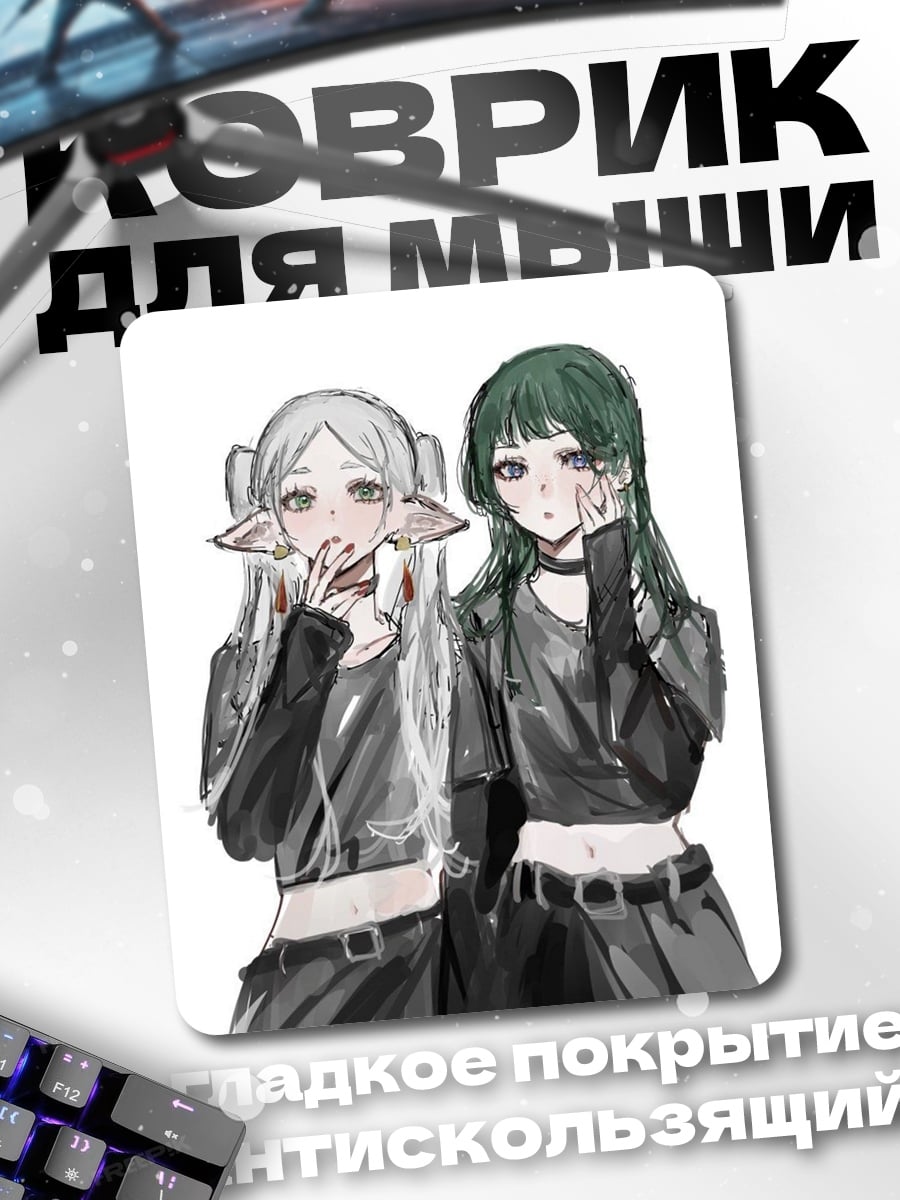 Коврик Две подруги аниме