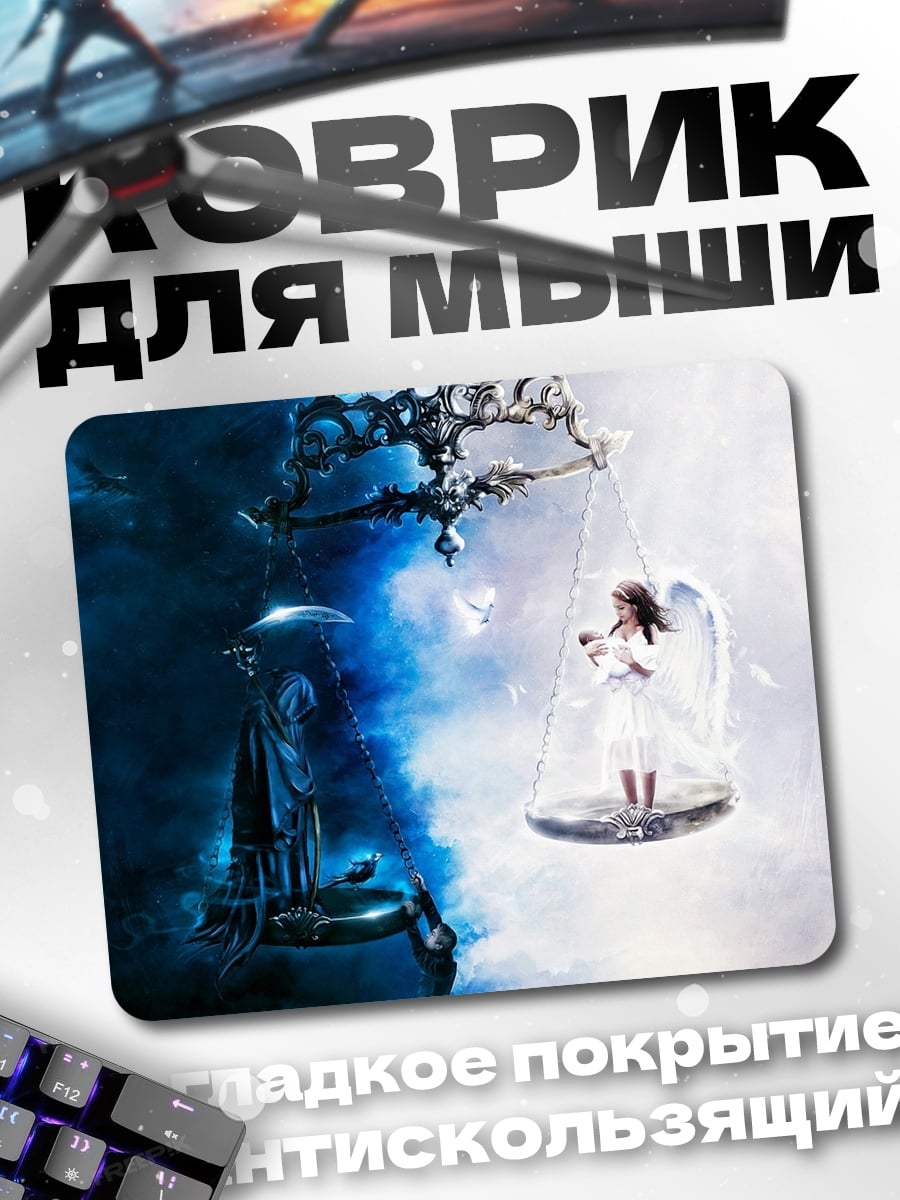 Коврик Ангел и демон