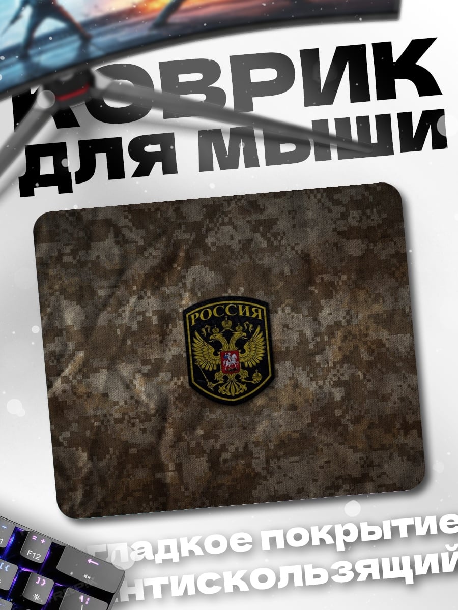 Коврик Герб России