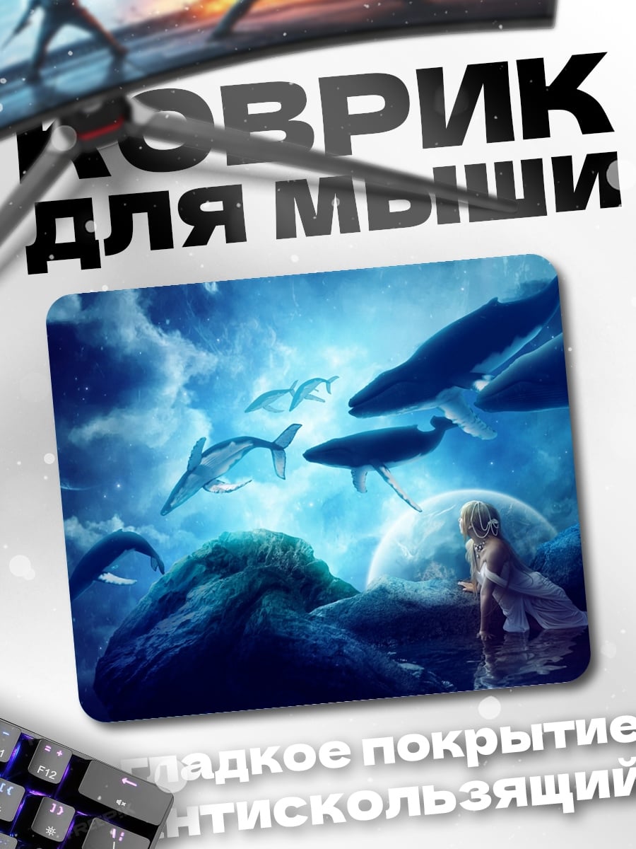 Коврик Киты в небе