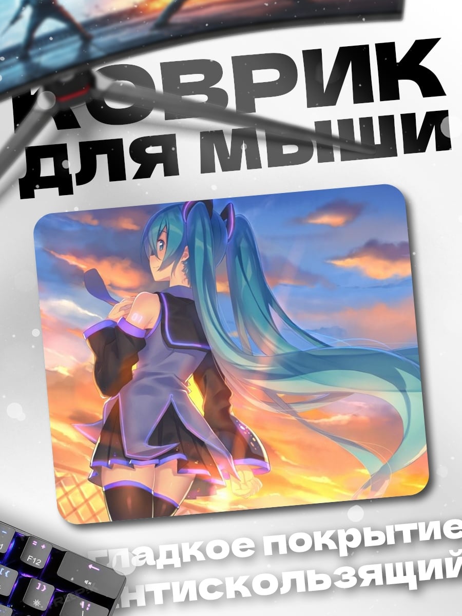 Коврик Хацунэ Мику