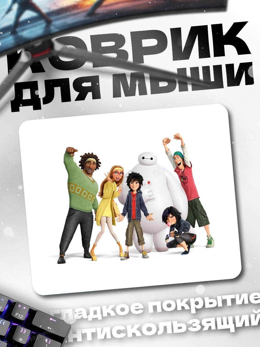 Коврик Большая шестерка
