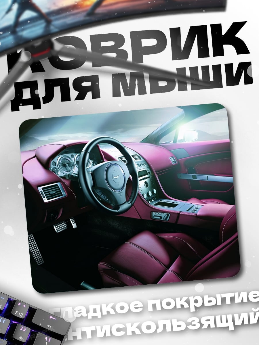 Коврик Роскошный автомобильный салон