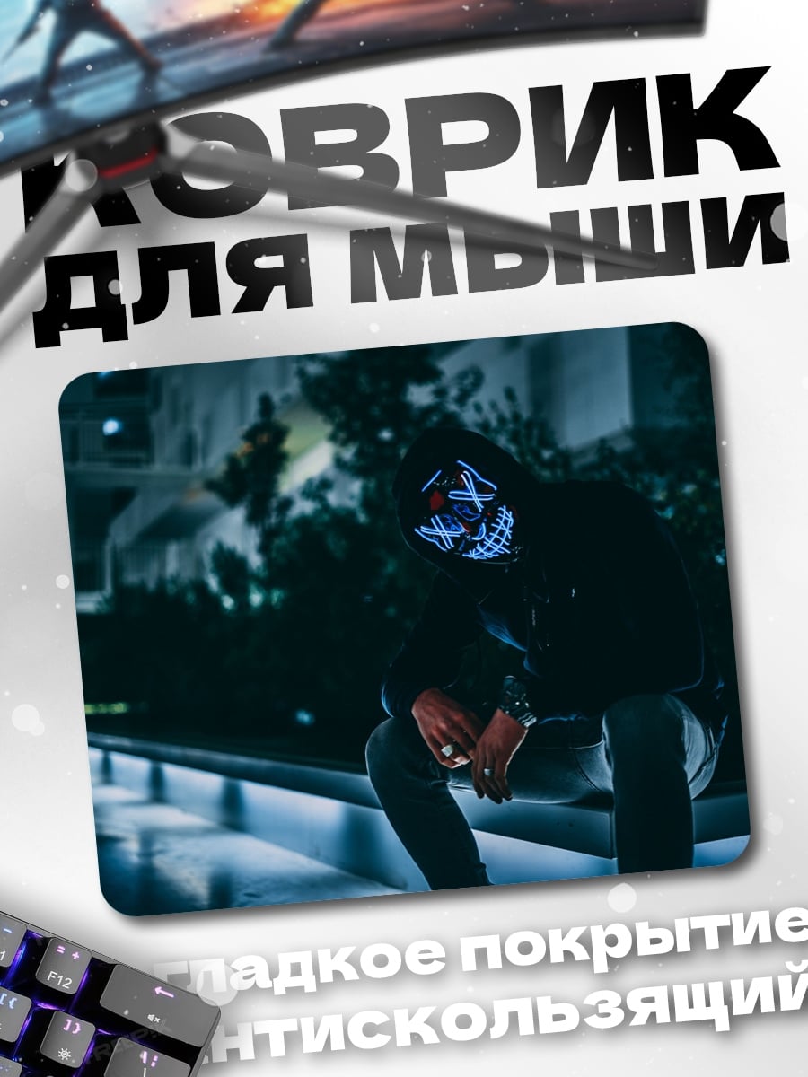 Коврик Человек в маске