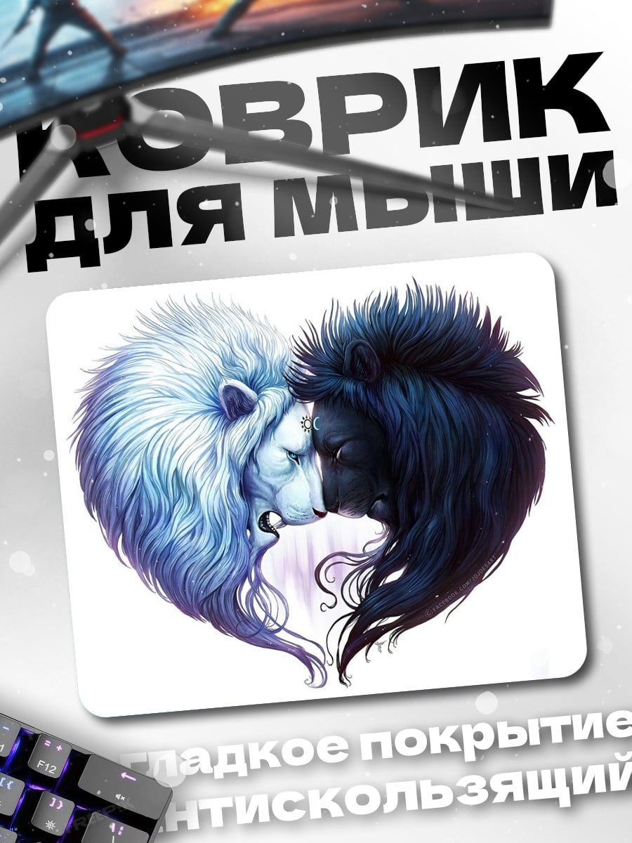 Коврик Львы инь-ян