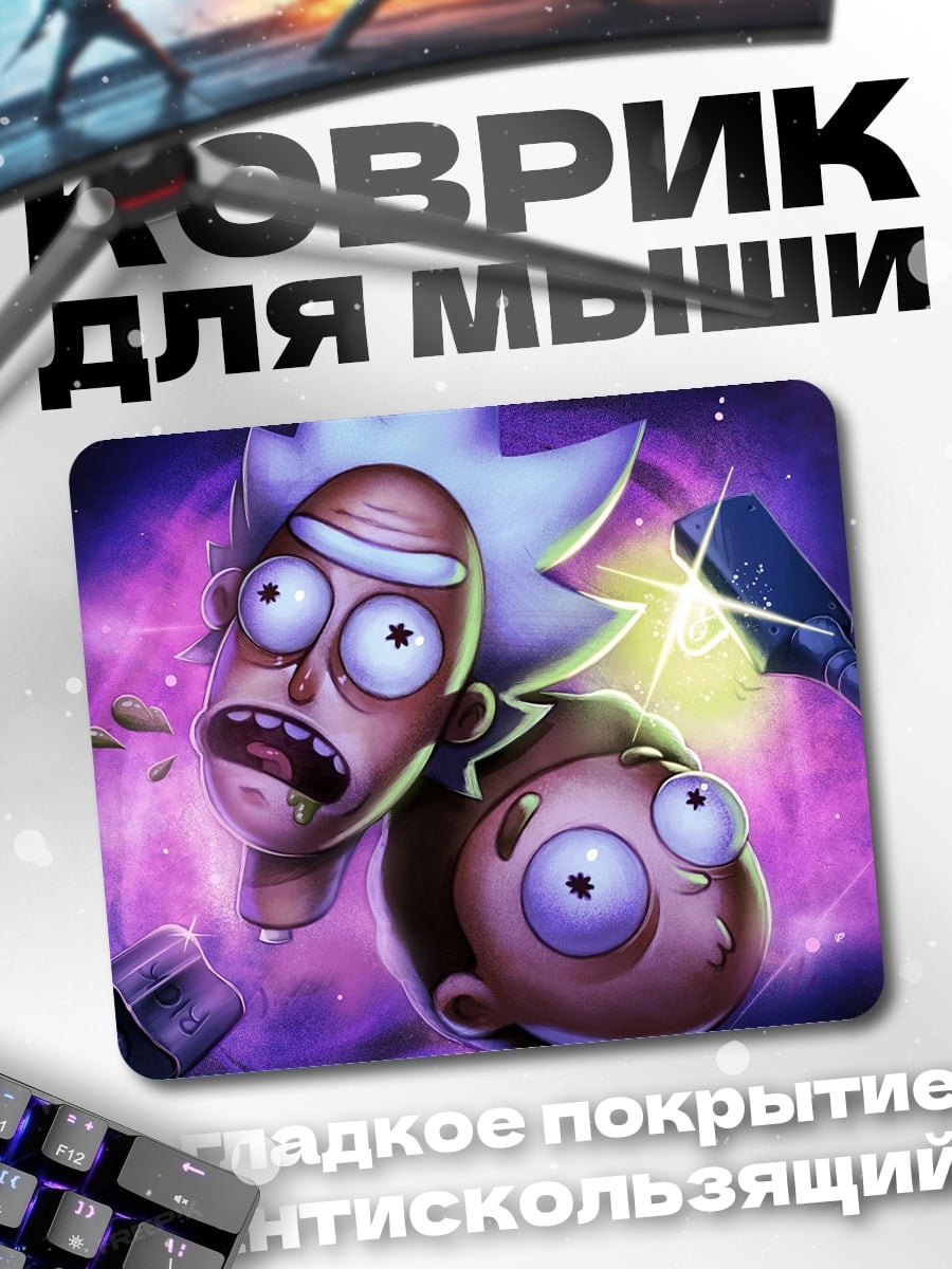 Коврик Рик и Морти