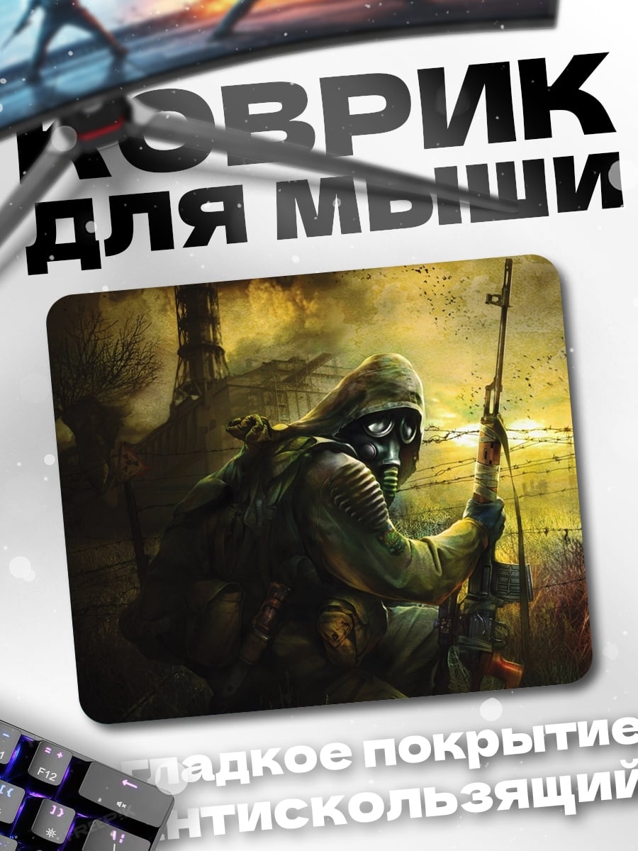Коврик Одинокий сталкер