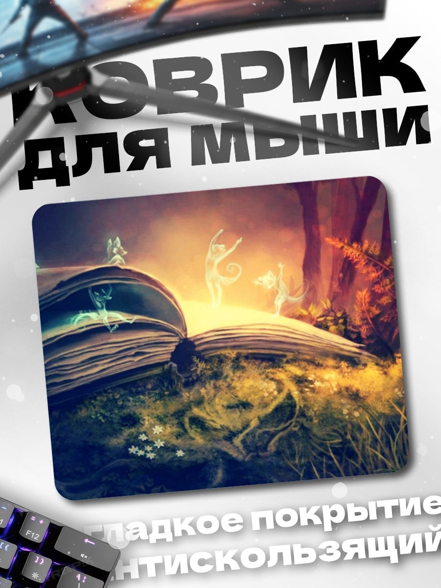Коврик Волшебная книга