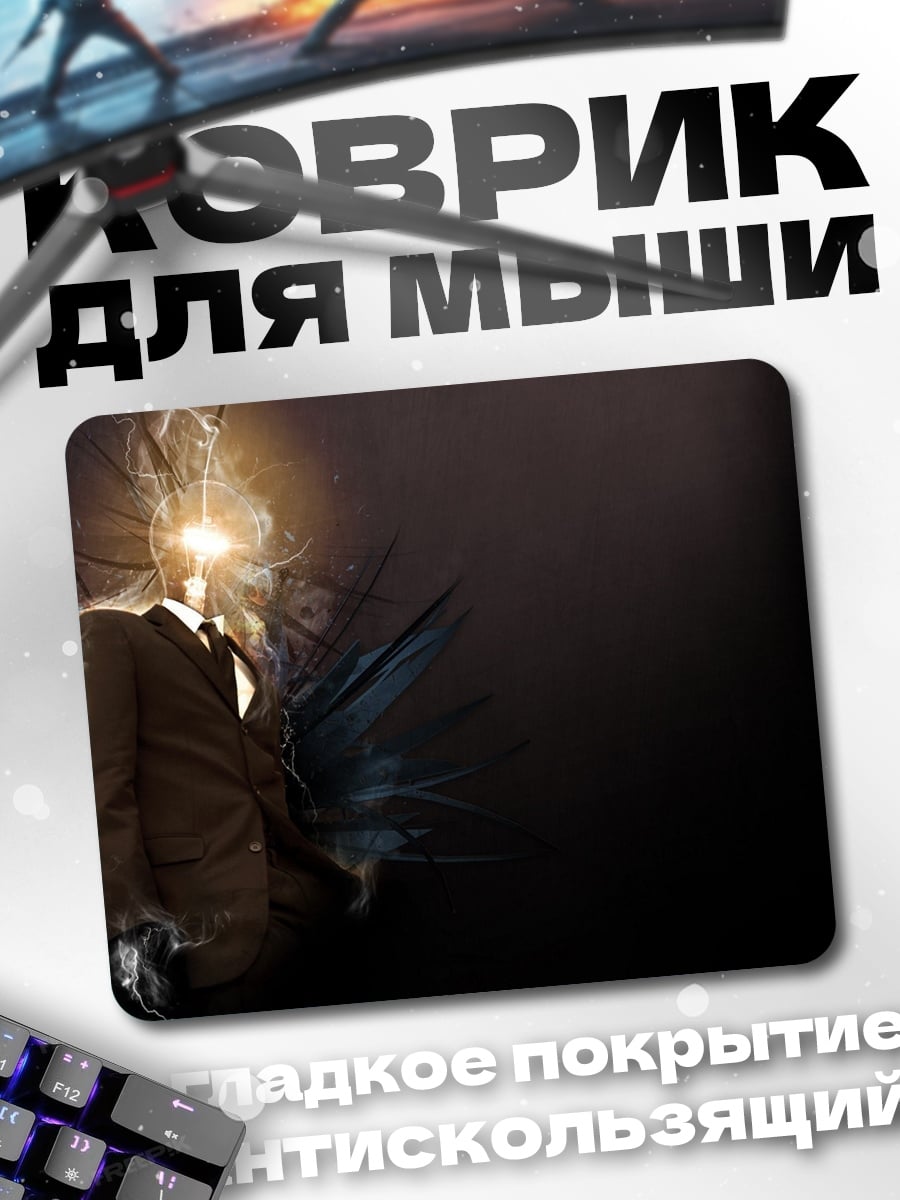 Коврик Человек с лампочкой