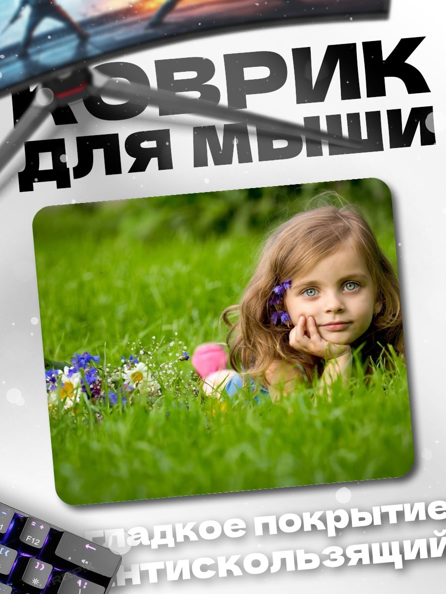 Коврик Девочка в траве