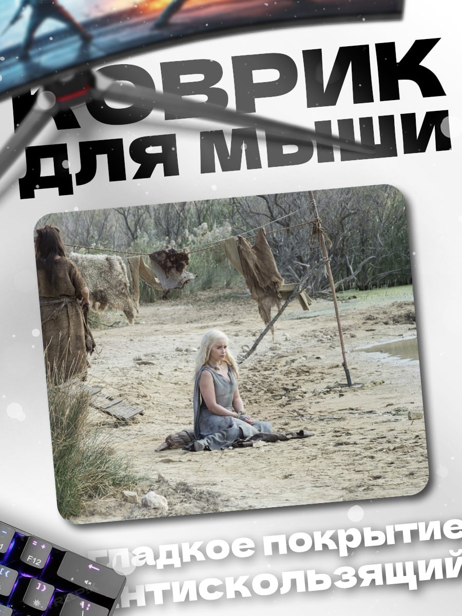 Коврик девушка в сером платье
