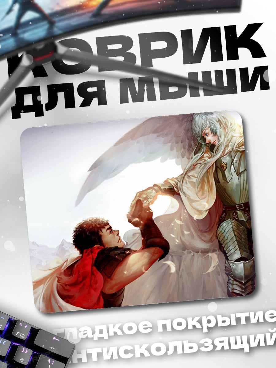 Коврик ангел и человек