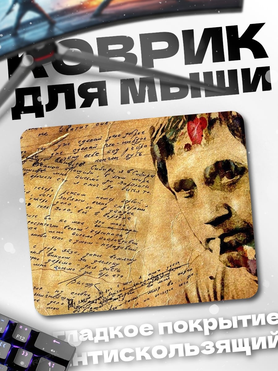 Коврик портрет с письменами