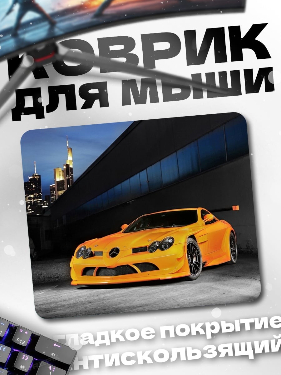 Коврик оранжевый спорткар ночью