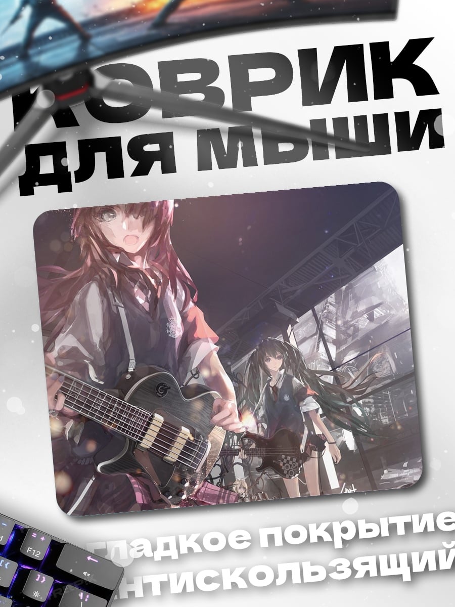 Коврик девушки играют рок