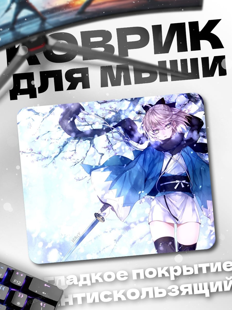 Коврик самурай в кимоно
