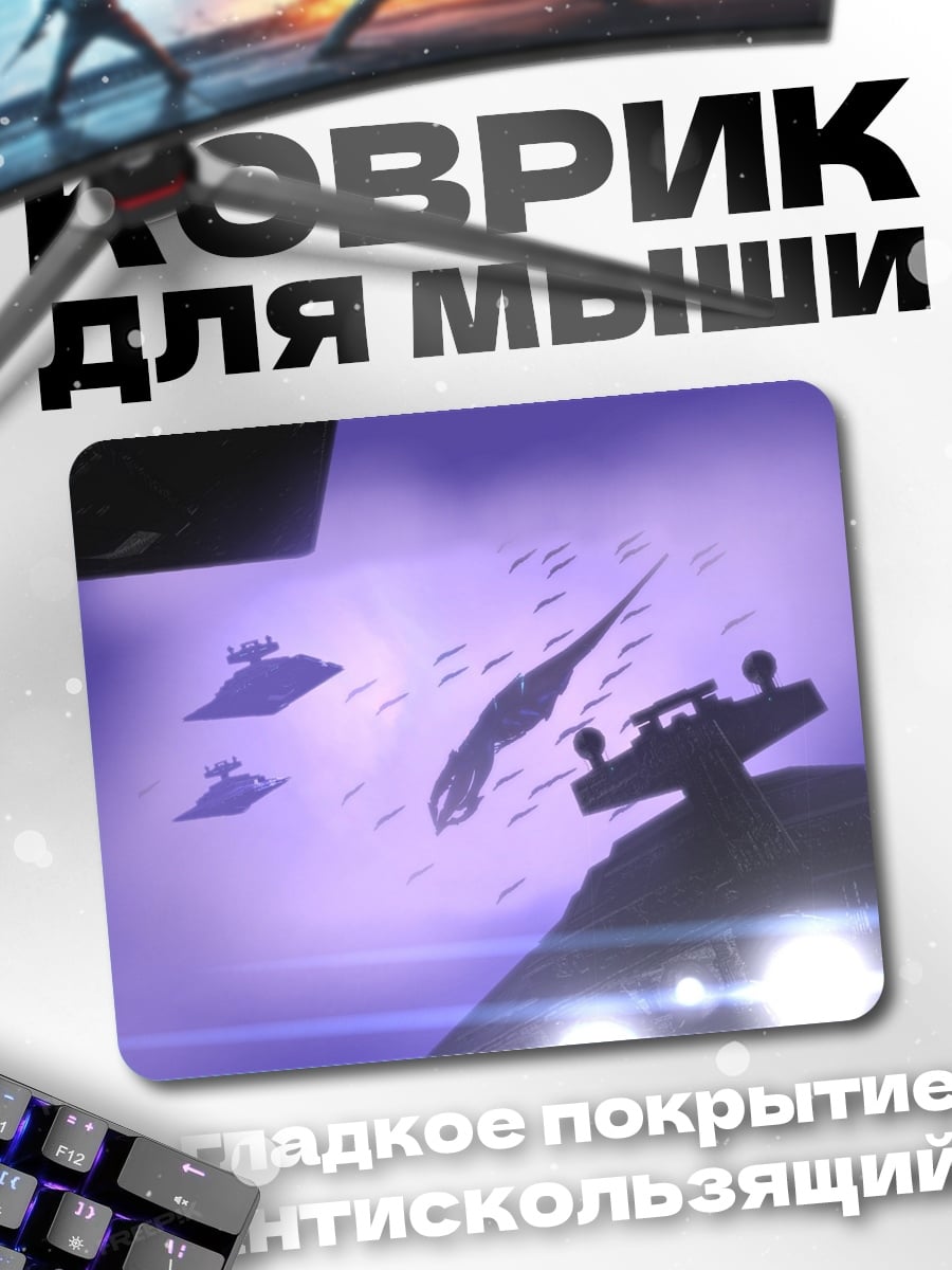 Коврик космический флот фиолетовый