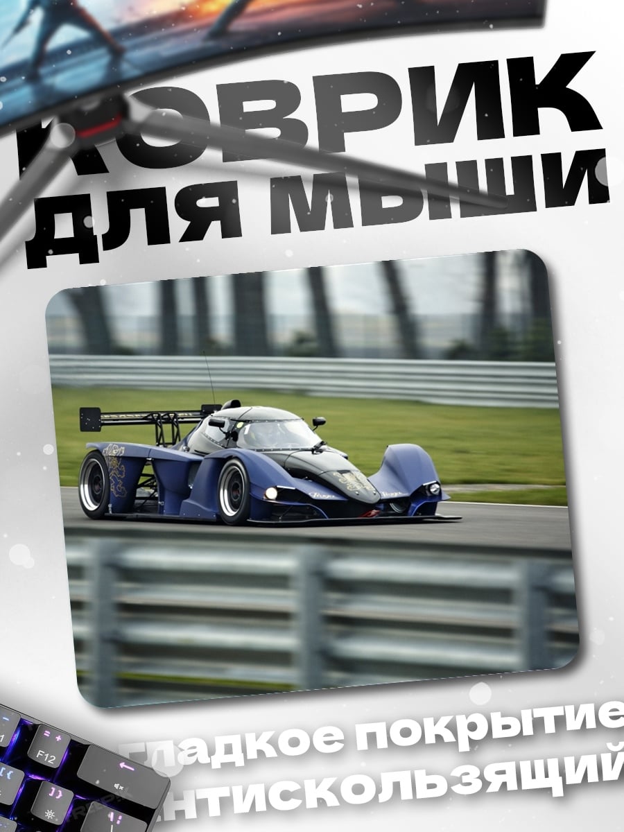 Коврик синий гоночный болид